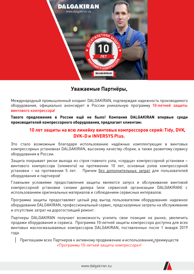 Информация о расширенной гарантии Dalgakiran